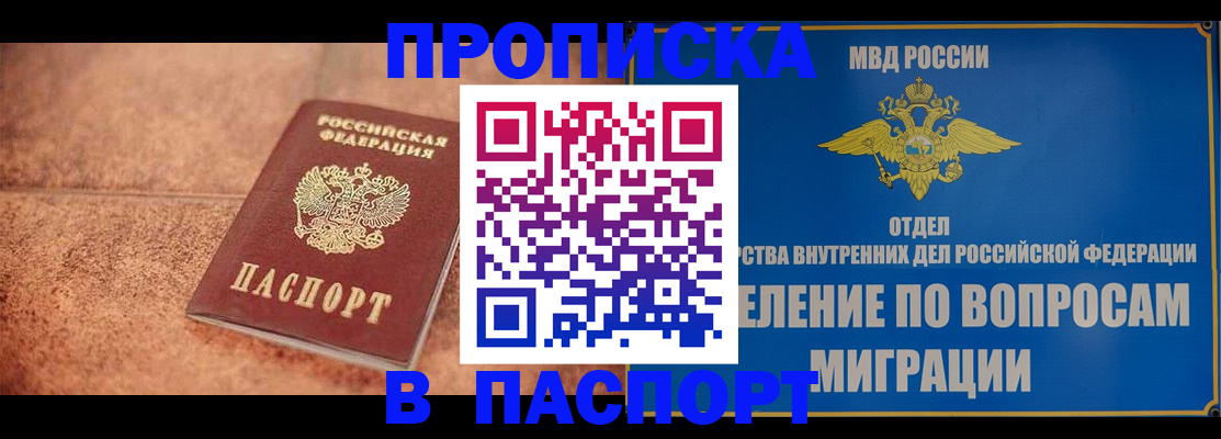 прописка для военкомата в Амурской области
