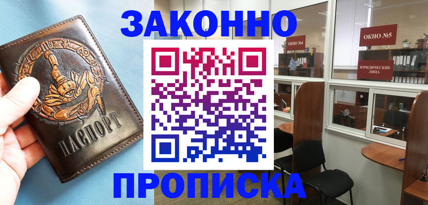 временная прописка в Амурской области